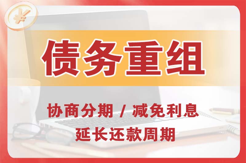 辉县债务重组
