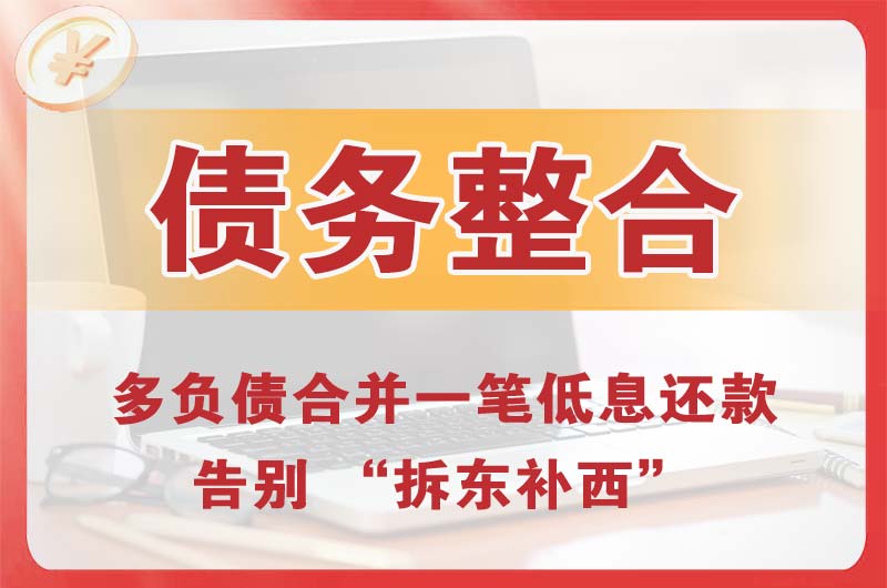 辉县债务整合
