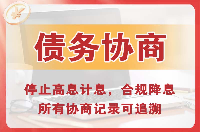 辉县债务协商